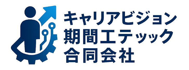 キャリアビジョン期間工テック合同会社
